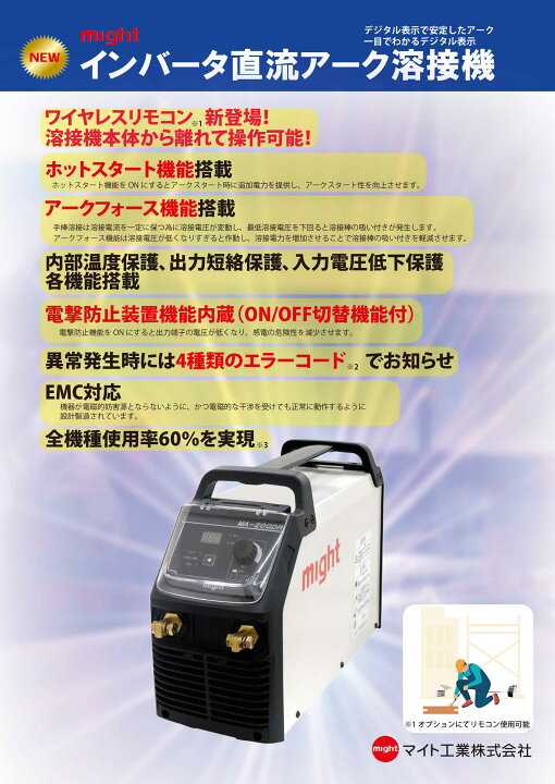 楽天市場】【法人のみ】マイト工業(株)(/AL) インバータ 直流 アーク 