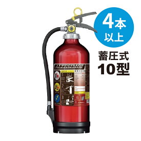 【2026年製】【送料無料4本以上】消火器 アルミ製 蓄圧式 粉末ABC 10型 [MEA10Z] モリタ宮田工業 ※MEA10A アルテシモII後継 リサイクルシール付(/J)