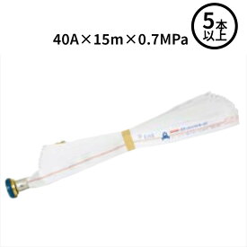 【2026年製】【法人のみ】櫻護謨 SAKURA(/J) 屋内消火栓用 消防ホース ロケットハイドラー07 町野式 【5本以上】 [R07つづら折り(40A×15m×0.7MPa)]