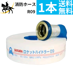 y2026N\̔zy@l̂݁zN SAKURA(/J) Oΐp hz[X PbgnCh[09 쎮 y1{z [R09(65A×20m×0.9MPa)]