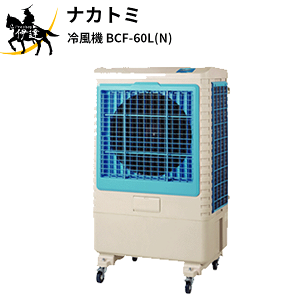 bcf-60l」の人気商品一覧・価格比較 - 価格.com