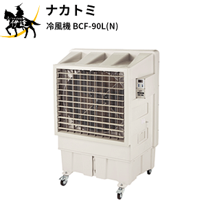 BCF-90L(N)」の人気商品一覧 | 安い商品を通販サイトから探す - 価格.com
