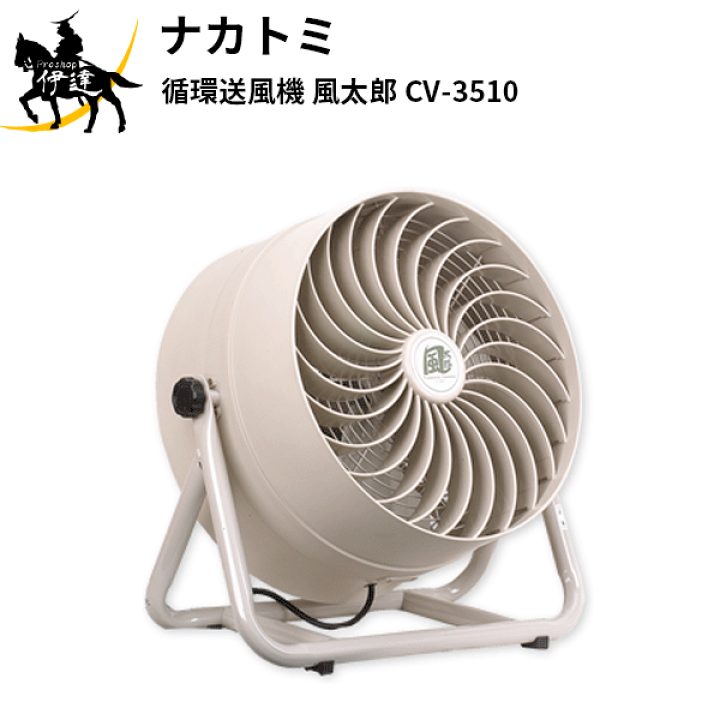 ナカトミ　CV-3510S　ステンレス35cm循環送風機　風太郎サーキュレーター Amazon.co.jp: ナカトミ 35cm サーキュレーター 風太郎 CV-3510