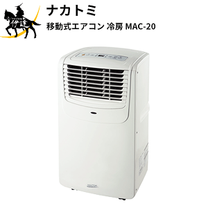 移動式エアコンの通販 価格比較 価格 Com