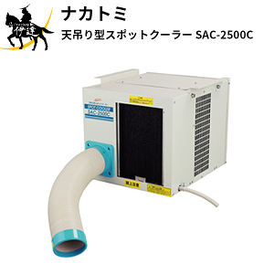 SAC-2500」の人気商品一覧 | 安い商品を通販サイトから探す - 価格.com