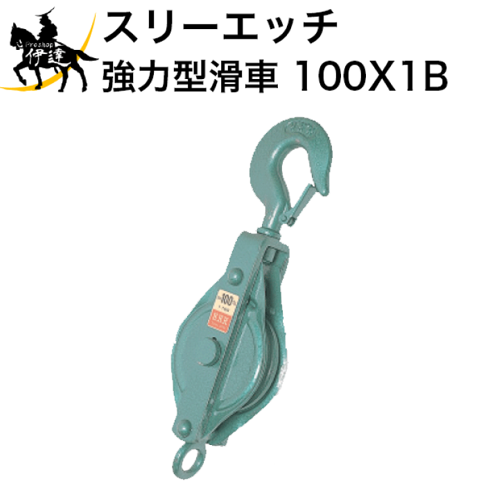 楽天市場】【法人のみ】スリーエッチ HHH H.H.H (/B) 強力型滑車 楽天市場】【法人のみ】スリーエッチ HHH H.H.H (/B) 強力型滑車