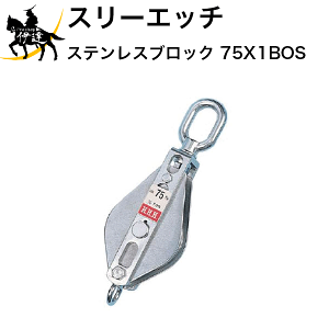 4/17 9:59�܂Ń|�C���g2�{ �y�@�l�̂݁z�X���[�G�b�` HHH H.H.H �X�e�����X���� �X�e�����X�u���b�N [75X1BOS] �I�[�t�^ (/B)