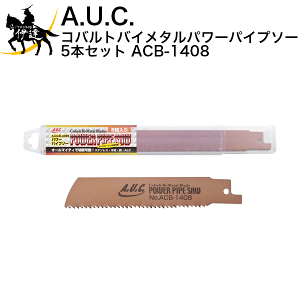 4/17 9:59�܂Ń|�C���g2�{ A.U.C. �R�o���g�o�C���^���p���[�p�C�v�\�[ 5�{�Z�b�g [ACB-1408] (/B)