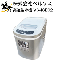 楽天市場】ベルソス 高速製氷機 シルバー vs-ice02の通販
