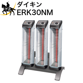 ダイキン工業(/AL) セラムヒート トリプルタイプ 遠赤外線暖房機　ヒーター　工場　作業所用　業務用 法人のみ ERK30NM