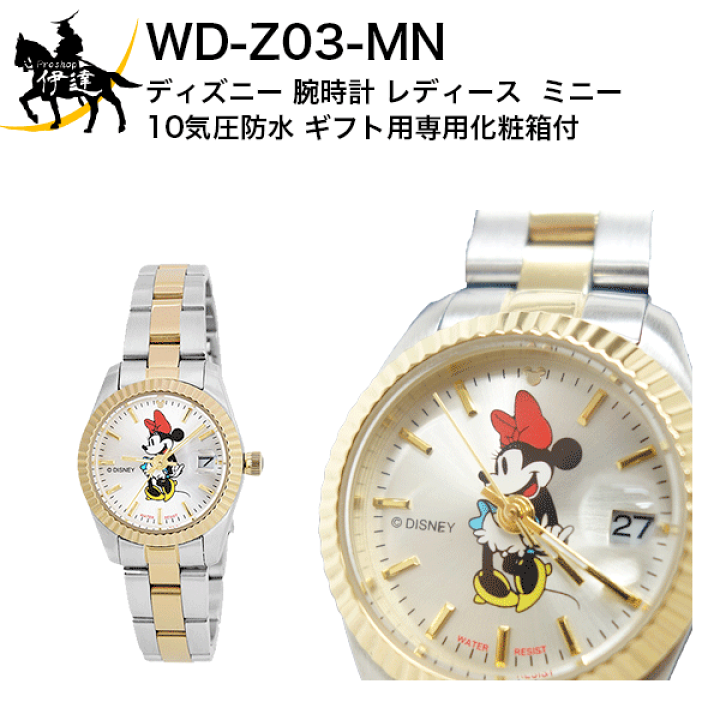 楽天市場 送料無料 Sunflame Disney ディズニー 腕時計 レディース 女性用 ミニー 三つ折ベルト 10気圧防水 ギフト用専用化粧箱付 Wd Z03 Mn Q Proshop伊達 楽天市場店