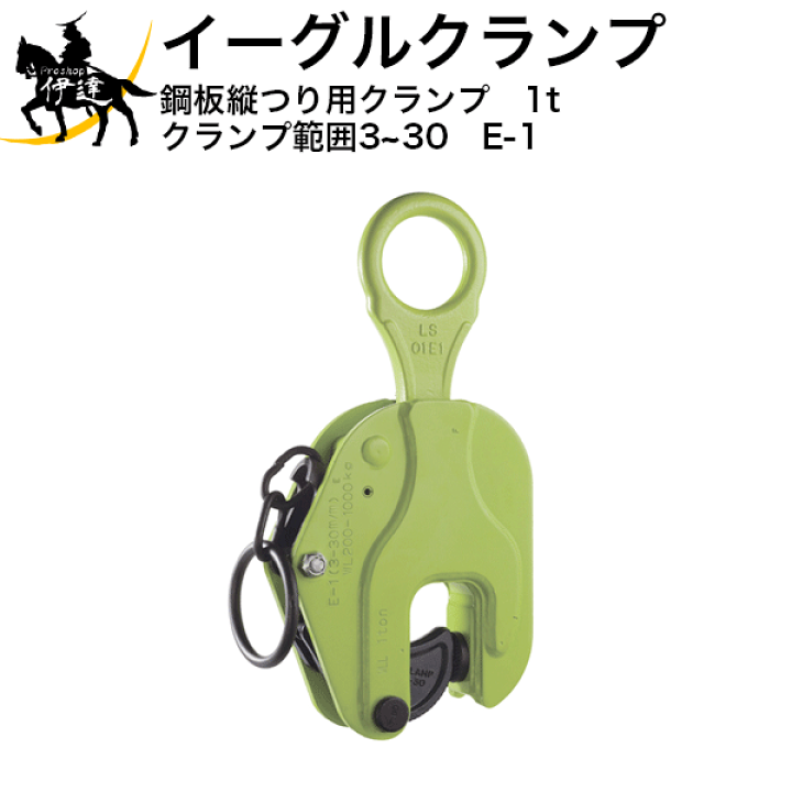 楽天市場】イーグルクランプ 鋼板縦つり用クランプ 1t クランプ