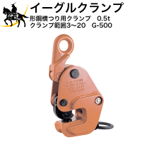 イーグルクランプ0.5ｔ吊 VLGR2-1.5 穴吊用冶具 イーグルクランプ 荷重1.5t - 【通販