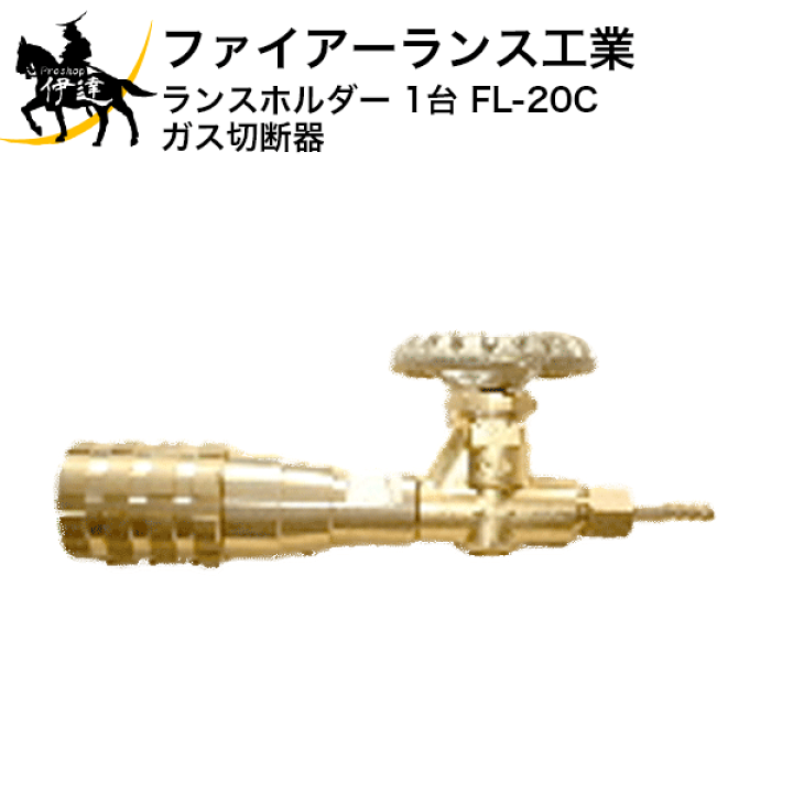 ランスホルダー FL-20C ファイアーランス工業(ランスホルダー ランスホルダー FL-20C ファイアーランス工業(ランスホルダー