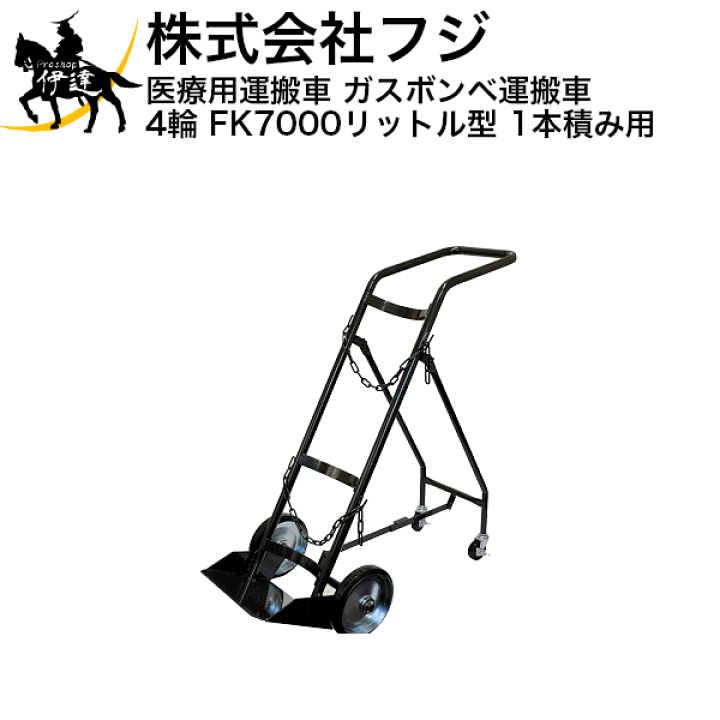 楽天市場】□送料見積品□【法人のみ】フジ ハンドカー 医療用運搬車 