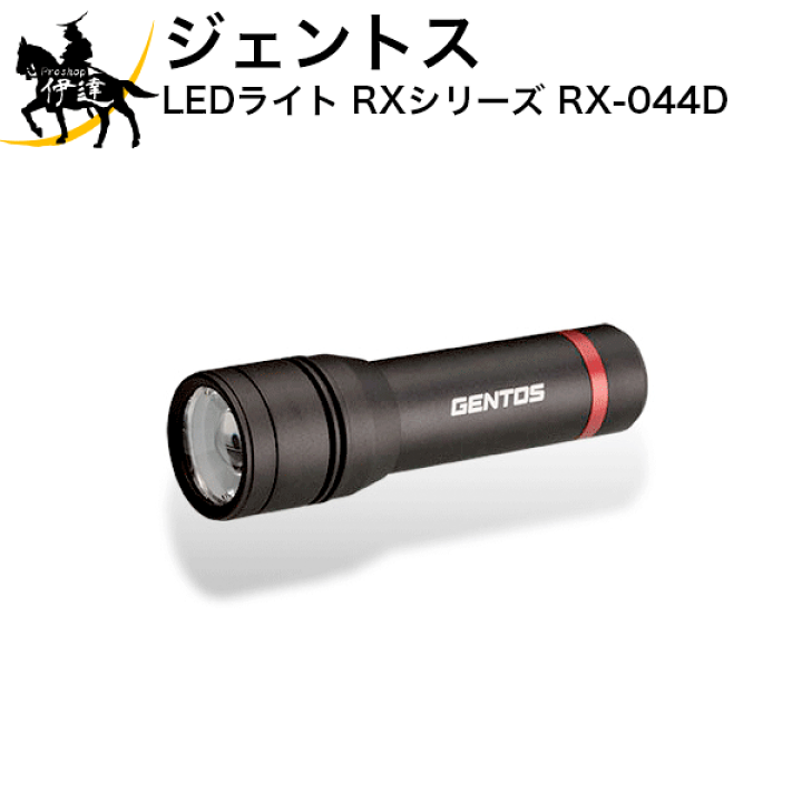 ジェントス LEDライト RXシリーズ [RX-044D] (/L) | ProShop伊達　楽天市場店