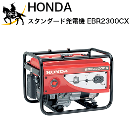 人気 スタンダード発電機 送料見積品 法人のみ ホンダ B Ebr2300cx2 発電機 ポータブル電源 Kosharybymisteka Com