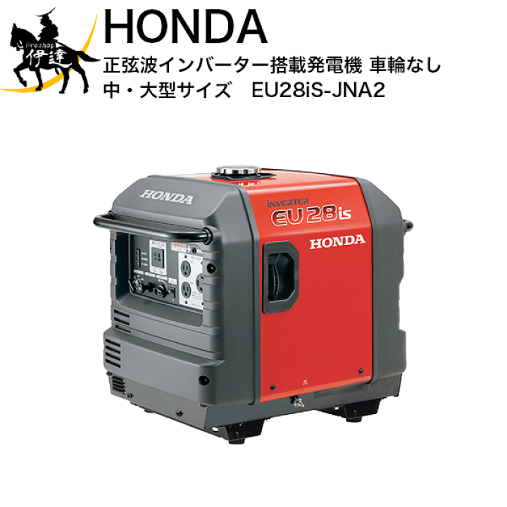 HONDA EU28i 移動式発電機 小型、軽量の新世代発電機「EU9i/EU24i/EU28is」を新発売