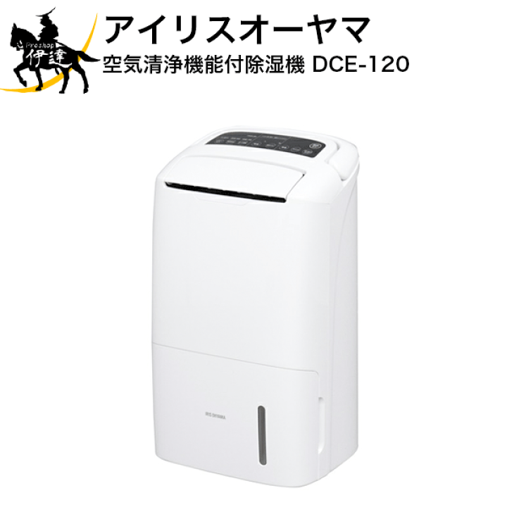 ビタミンカラーのハーモニー 1010 アイリスオーヤマ DCE-120 空気清浄