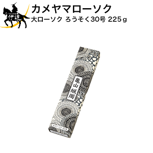 カメヤマ大ローソク ろうそく30号 225g A#211 カメヤマローソク (/H)