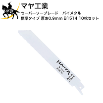 楽天市場】セーバーソー ブレード 300mm マヤ工業の通販