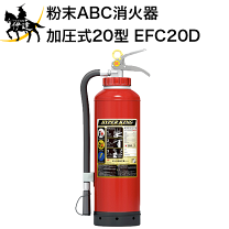 楽天市場】消火器 20型 宮田の通販