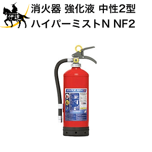 強化液 消火器の人気商品・通販・価格比較 - 価格.com 強化液 消火器の人気商品・通販・価格比較 - 価格.com