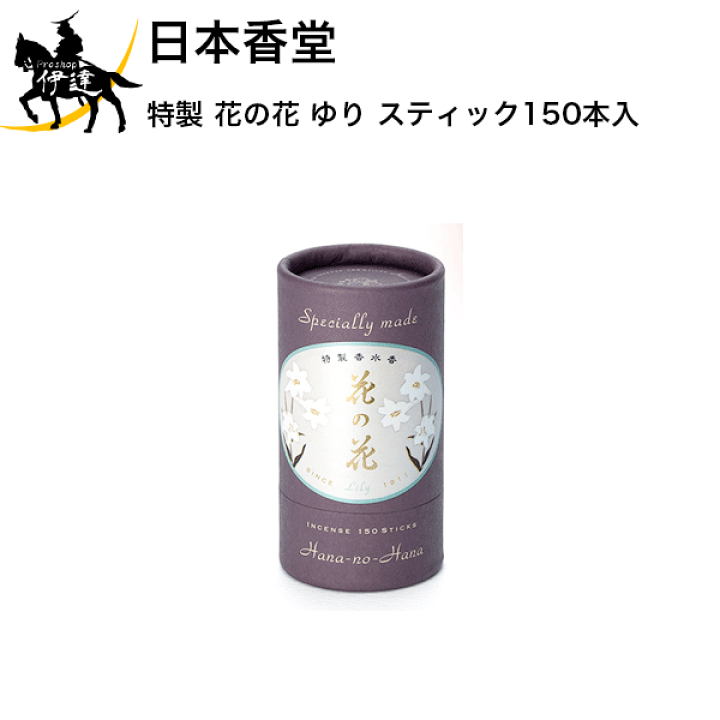 楽天市場】日本香堂 特製 花の花 ゆり スティック150本入 [30009 楽天市場】日本香堂 特製 花の花 ゆり スティック150本入 [30009