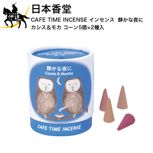 { @CAFE TIME INCENSE(JtF^CCZX) CZX ÂȖ (JVXJ) R[5×2 [33306] (/H)