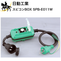 (未使用･未開封品)　日動 スピコンBOX tu1jdyt 楽天市場】日動 スピコン boxの通販