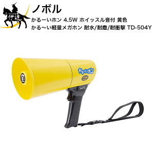 メガホン 黄色の人気商品 通販 価格比較 価格 Com メガホン 黄色の人気商品 通販 価格比較 価格 Com