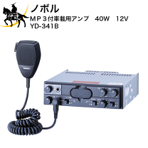 YD-321Bノボル電機 | メガホン、拡声器はノボル電機