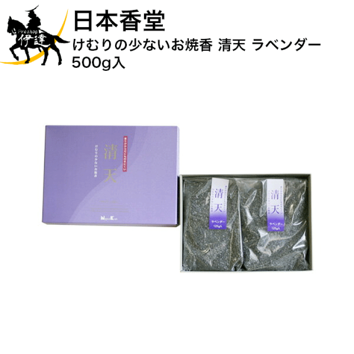楽天市場】日本香堂 けむりの少ないお焼香 清天 ラベンダー 500g 楽天市場】日本香堂 けむりの少ないお焼香 清天 ラベンダー 500g