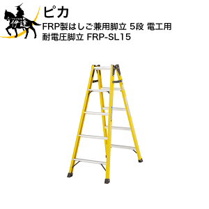 y@l̂݁z sJ FRP͂pr 5i dHp ϓdr [FRP-SL15] (/D)