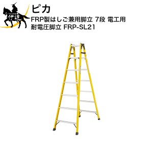 y@l̂݁z sJ FRP͂pr 7i dHp ϓdr [FRP-SL21] (/D)