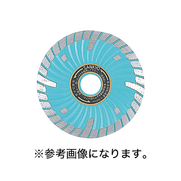 三京ダイヤモンドカッター〈コンクリート用〉