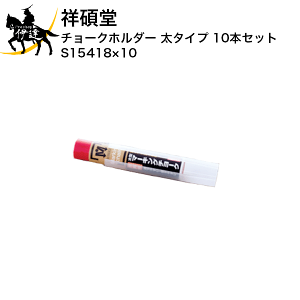 11/11 1:59܂Ń|Cg2{ ːד `[Nz_[ ^Cv 10{Zbg [S15418×10] (/A)