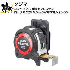 12/11 1:59܂Ń|Cg2{ yi@[z^W} RxbNX ZtGXebN}O25 5.0m [GASFGSLM25-50] (/D)