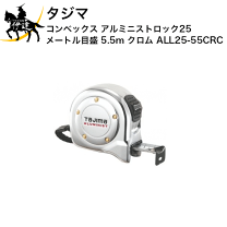 楽天市場】タジマ メジャー セフコンベアルミニストロック25 5