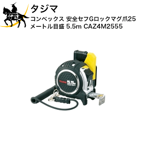 11/11 1:59܂Ń|Cg2{ ^W} RxbNX SZtGbN}O25 [gڐ 5.5m [CAZ4M2555] (/D)