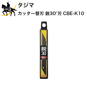 4/17 9:59�܂Ń|�C���g2�{ �^�W�} �J�b�^�[�֐n �s30°�n [CBE-K10] (/D)