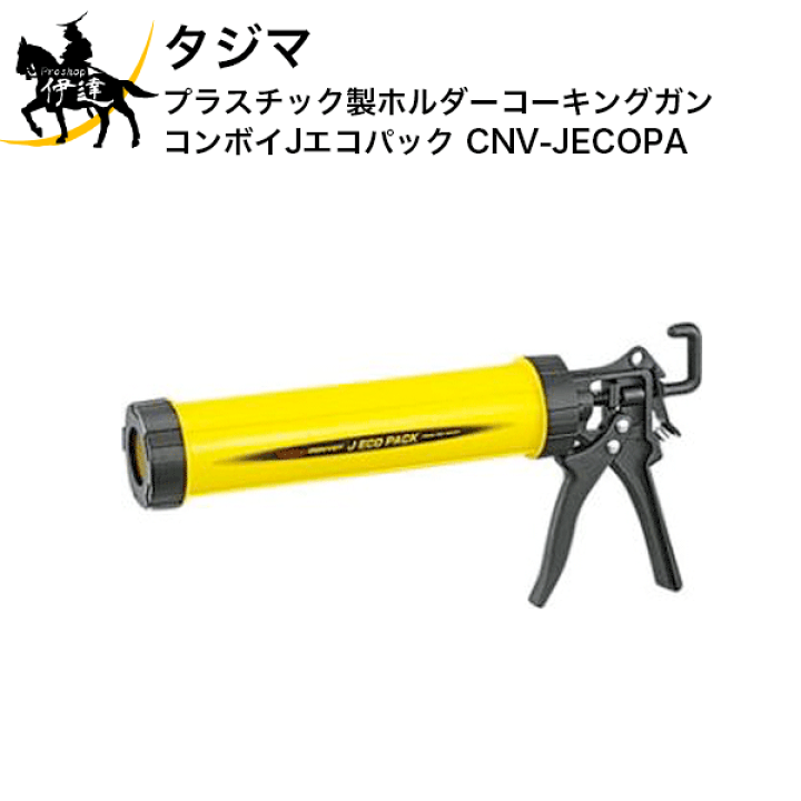 タカボーさん専用 楽天市場】タジマ プラスチック製ホルダーコーキングガン コンボイJ