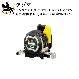 ^W} RxbNX ZtG3S[h_u}O25 ڑڐt(182/33m) 5.5m [CWM3S2555S] (/D)