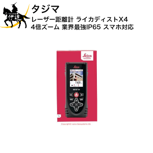 レーザー距離計 disto-x4 ライカの人気商品・通販・価格比較 レーザー距離計 disto-x4 ライカの人気商品・通販・価格比較