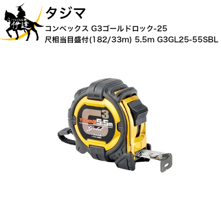 タジマ Tajima スケール 尺相当目盛付 G3GL25-55SBL×8個