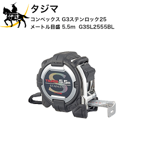 ^W} RxbNX G3XebN25 [gڐ 5.5m [G3SL2555BL] (/D)