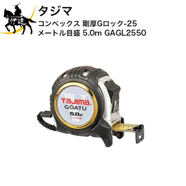 楽天市場】3/26 1:59までポイント2倍 タジマ コンベックス 剛厚Gロック 