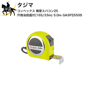 12/1 23:59܂Ń|Cg2{ ^W} RxbNX XpR25 ڑڐt(165/33m) 5.0m [GASP2550S] (/D)