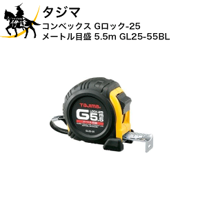 �^�W�} �R���x�b�N�X G���b�N-25 ���[�g���ڐ� 5.5m [GL25-55BL] (/D)
