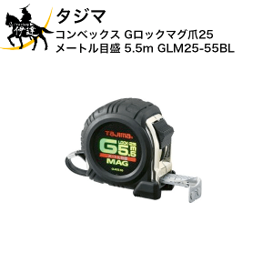 ^W} RxbNX GbN}O25 [gڐ 5.5m [GLM25-55BL] (/D)